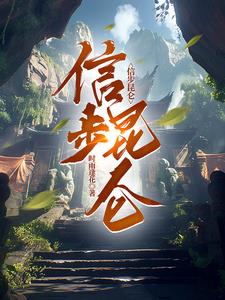 信步昆仑信步昆仑
