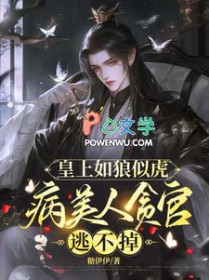 皇上如狼似虎，病美人贪官逃不掉皇上如狼似虎，病美人贪官逃不掉
