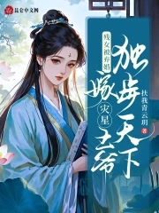 残女被弃婚，嫁灾星王爷独步天下残女被弃婚，嫁灾星王爷独步天下