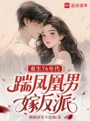 八零：离婚后我钓到了反派大佬八零：离婚后我钓到了反派大佬
