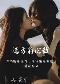 远方的心动 (GL)远方的心动 (GL)