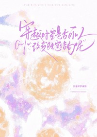 [咒回同人] 寻求前代六眼帮助的我是否做错了什么[咒回同人] 寻求前代六眼帮助的我是否做错了什么